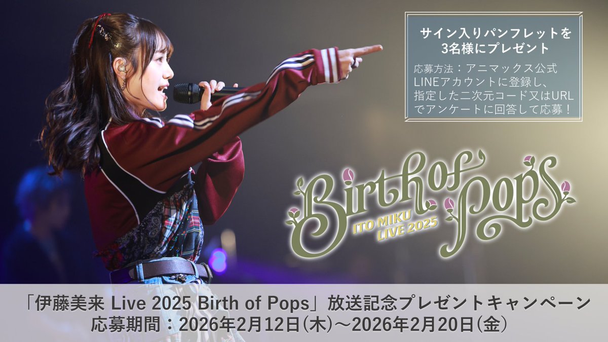 伊藤美来 初のバンド編成でお届けした