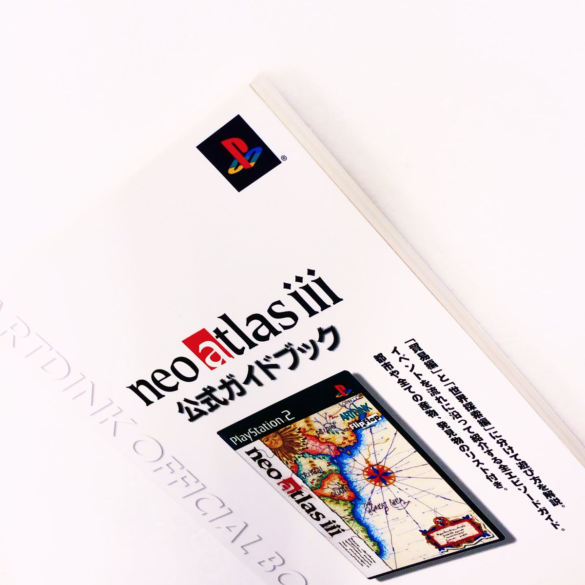 入荷案内です。 攻略本です。 「#ネオアトラス3 公式ガイドブック」が