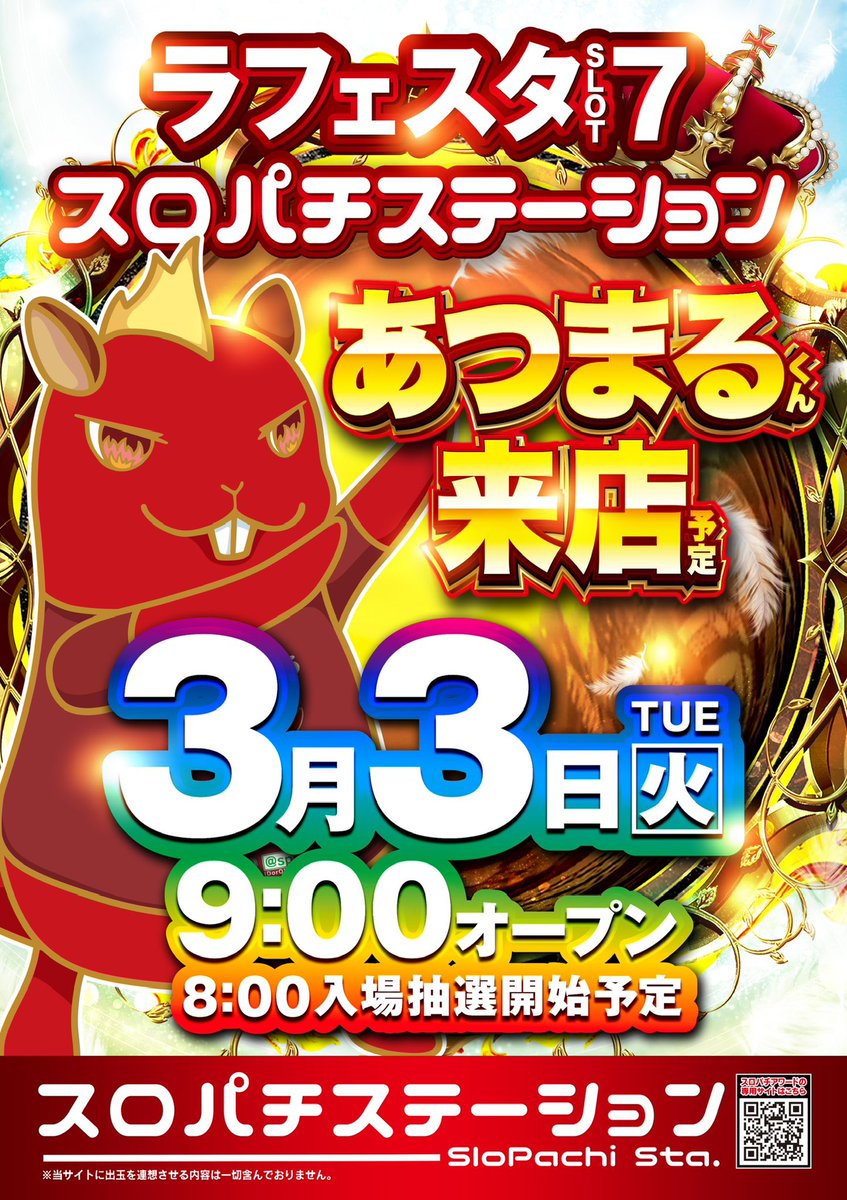 スロパチステーション