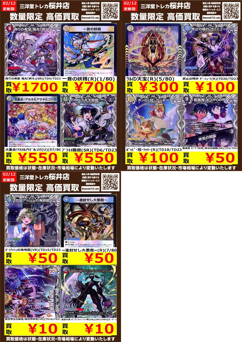 デュエマ 『邪神爆発 デュエマナイトパック「王道W」』 ✨高価買取情報