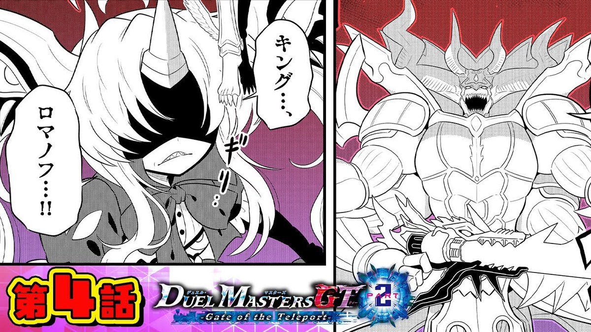 ボイスコミック#4】 デュエル・マスターズGT2 Gate of the Teleport