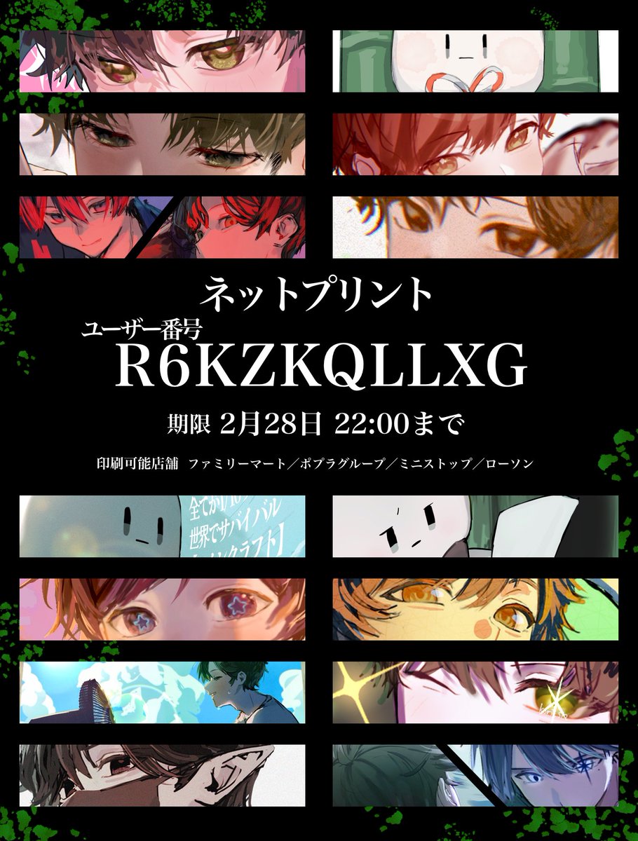 ネットプリント～ ユーザー番号：R6KZKQLLXG 期限：2月28日 22:00まで