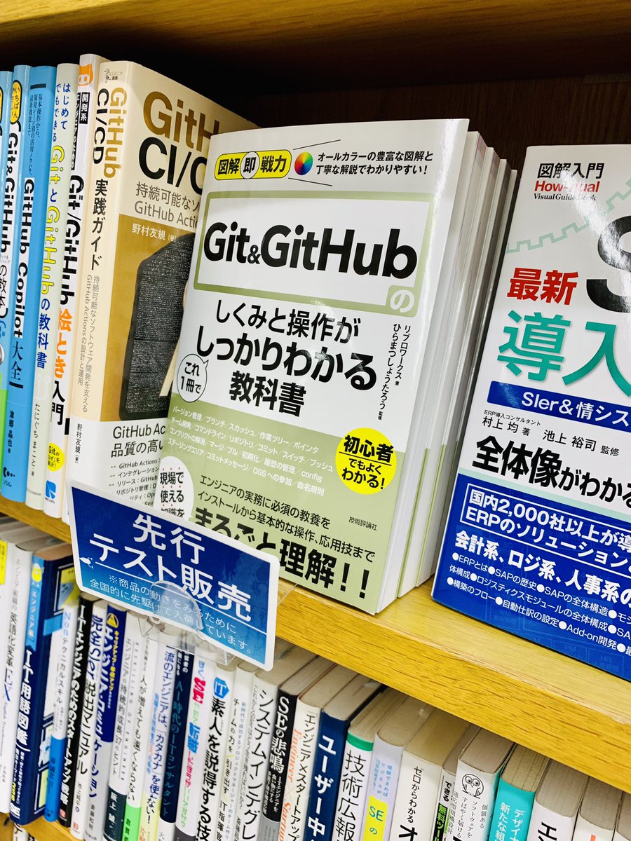 5階PC】 技術評論社の先行販売書籍が入荷‼️ ①『図解即戦力