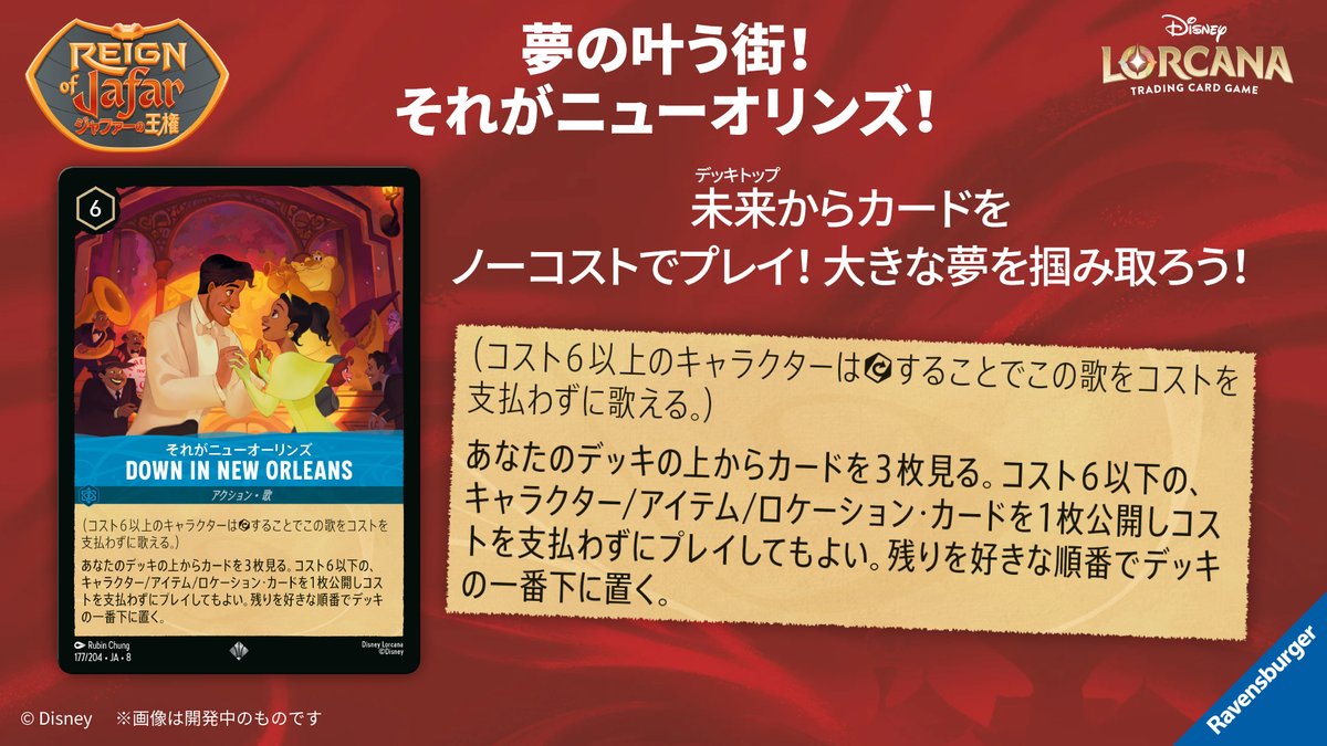 ディズニー ロルカナ トローブ ジャファーの王権 trove REIGN OF JAFAR