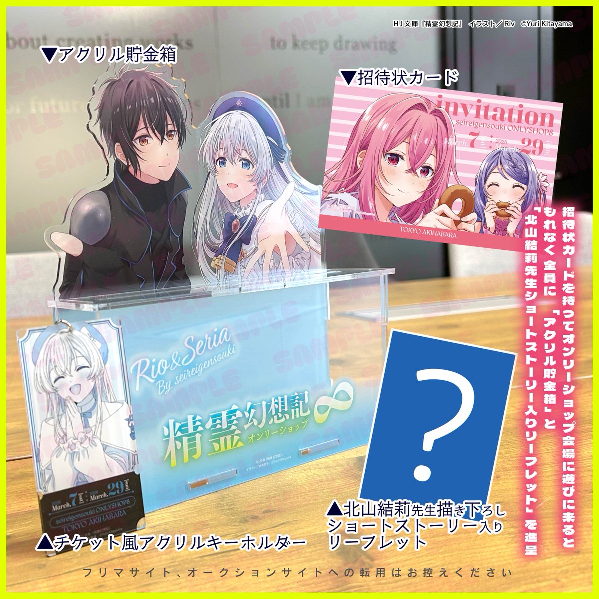 精霊幻想記オンリーショップ8 (@seireionly_of) / Posts / X