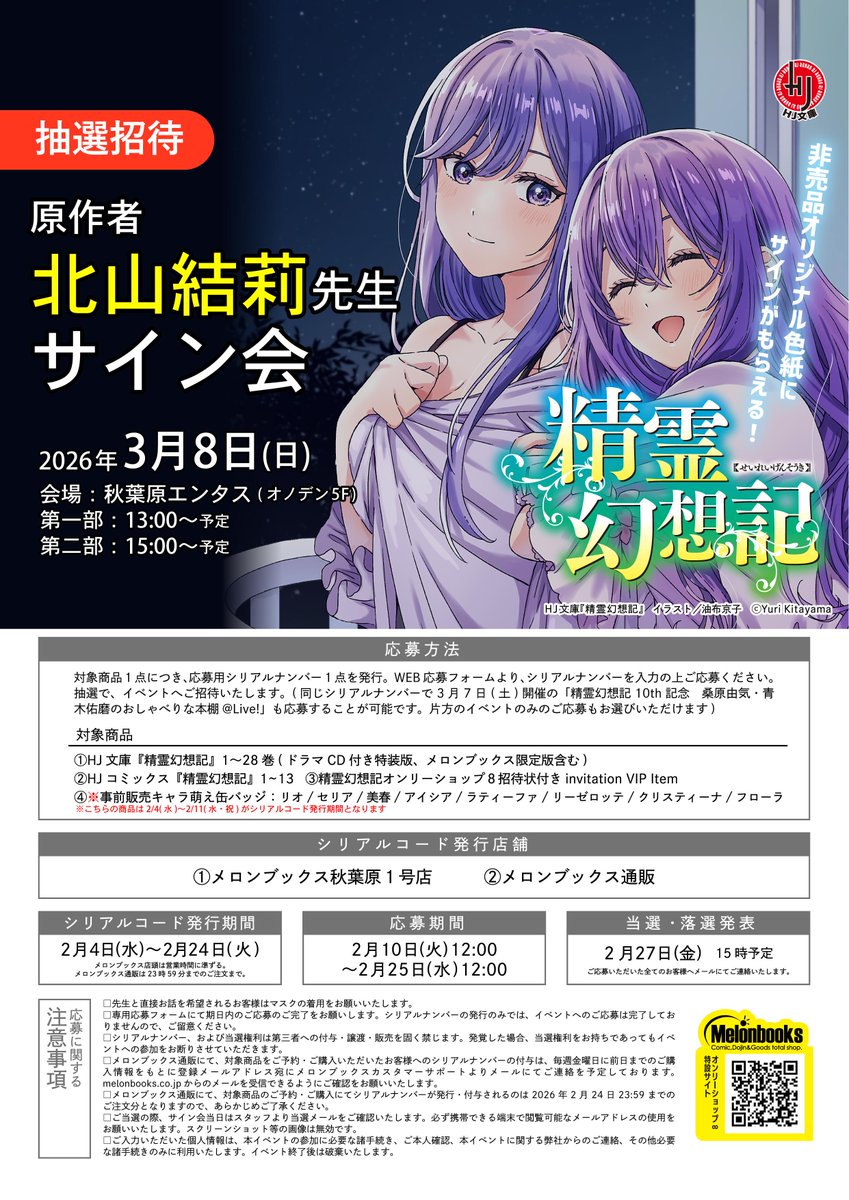 精霊幻想記オンリーショップ8 (@seireionly_of) / Posts / X