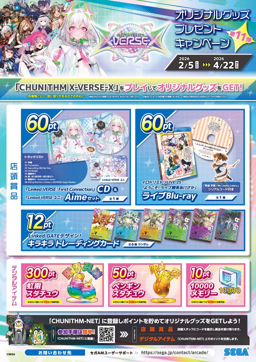 チュウニズム公式 (@chunithm) / Posts and Replies / X