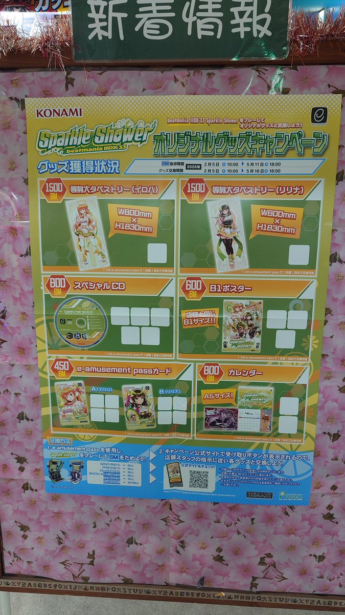 イロハ・リリナ）等身大タペストリー2点セット beatmania IIDX33
