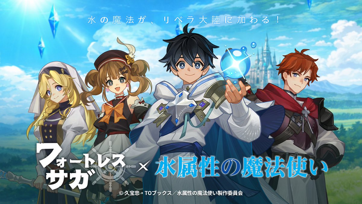 水属性の魔法使い (@anime_mizuzoku) / Posts / X