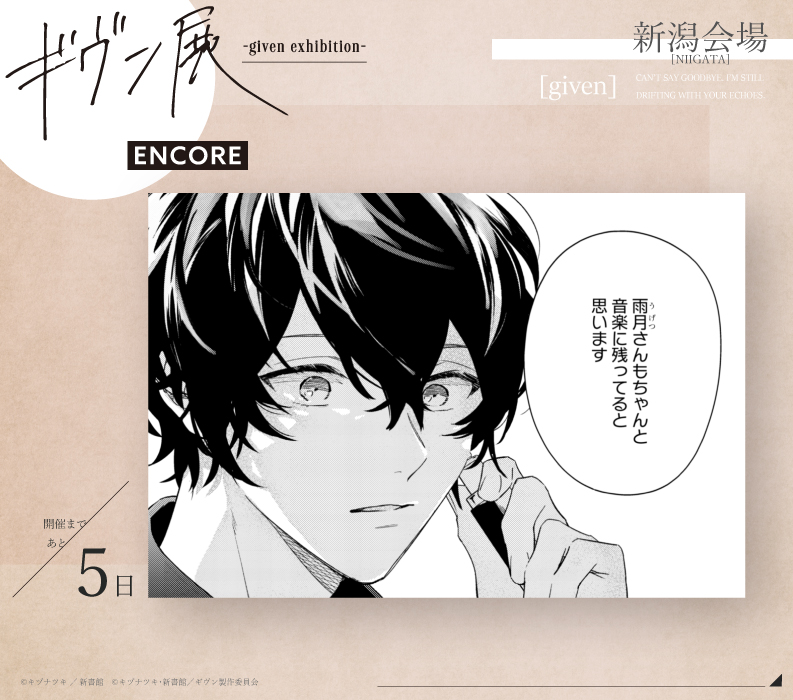 ギヴン_公式 (@given___INFO) / Highlights / X