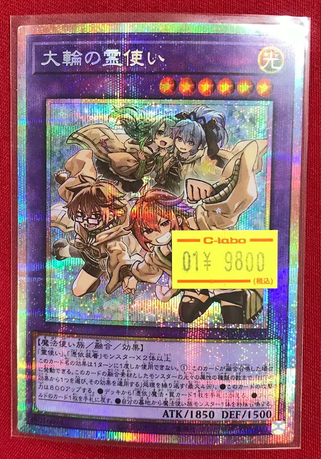 遊戯王 大輪の霊使い プリズマ 大輪の霊使い【プリズマティック