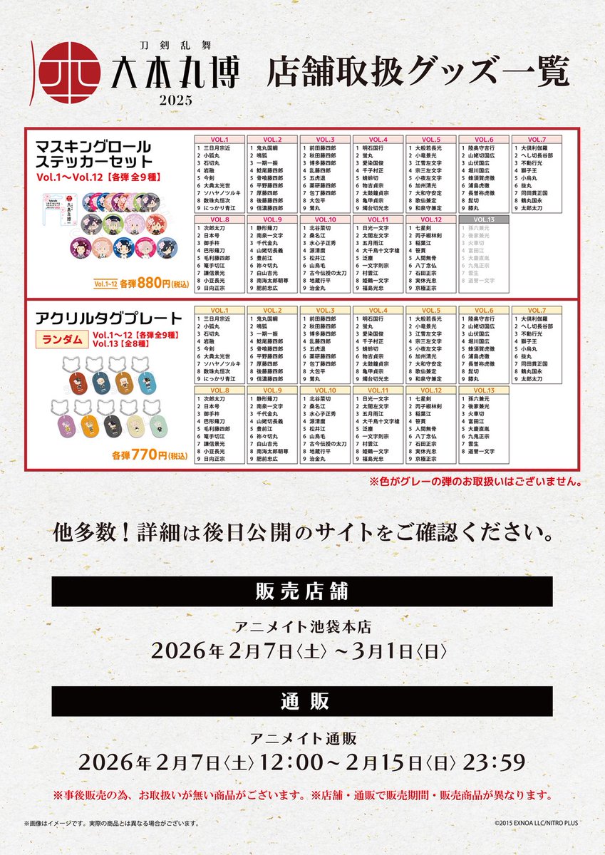 刀剣乱舞 大本丸博 2025」 (@tkrb_hmrhk) / Posts / X