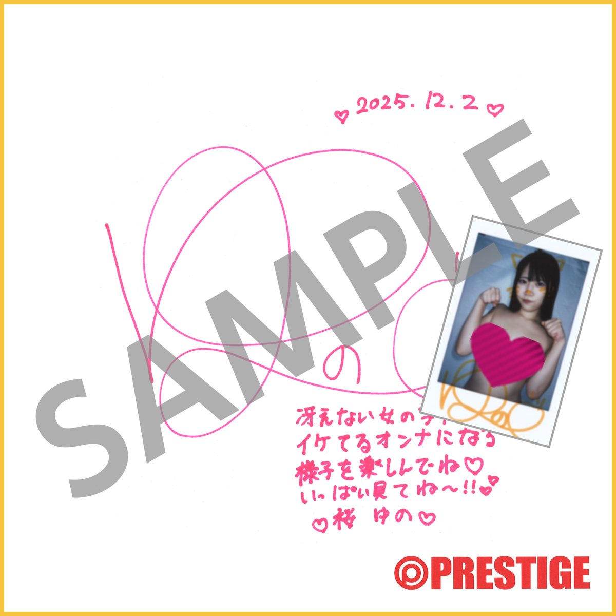 RT @prestige_ebook: 【プレゼント】 写真集の発売を記念して #桜ゆの