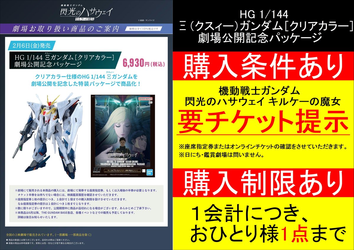 シネストアからのご案内】 「#機動戦士ガンダム #閃光のハサウェイ