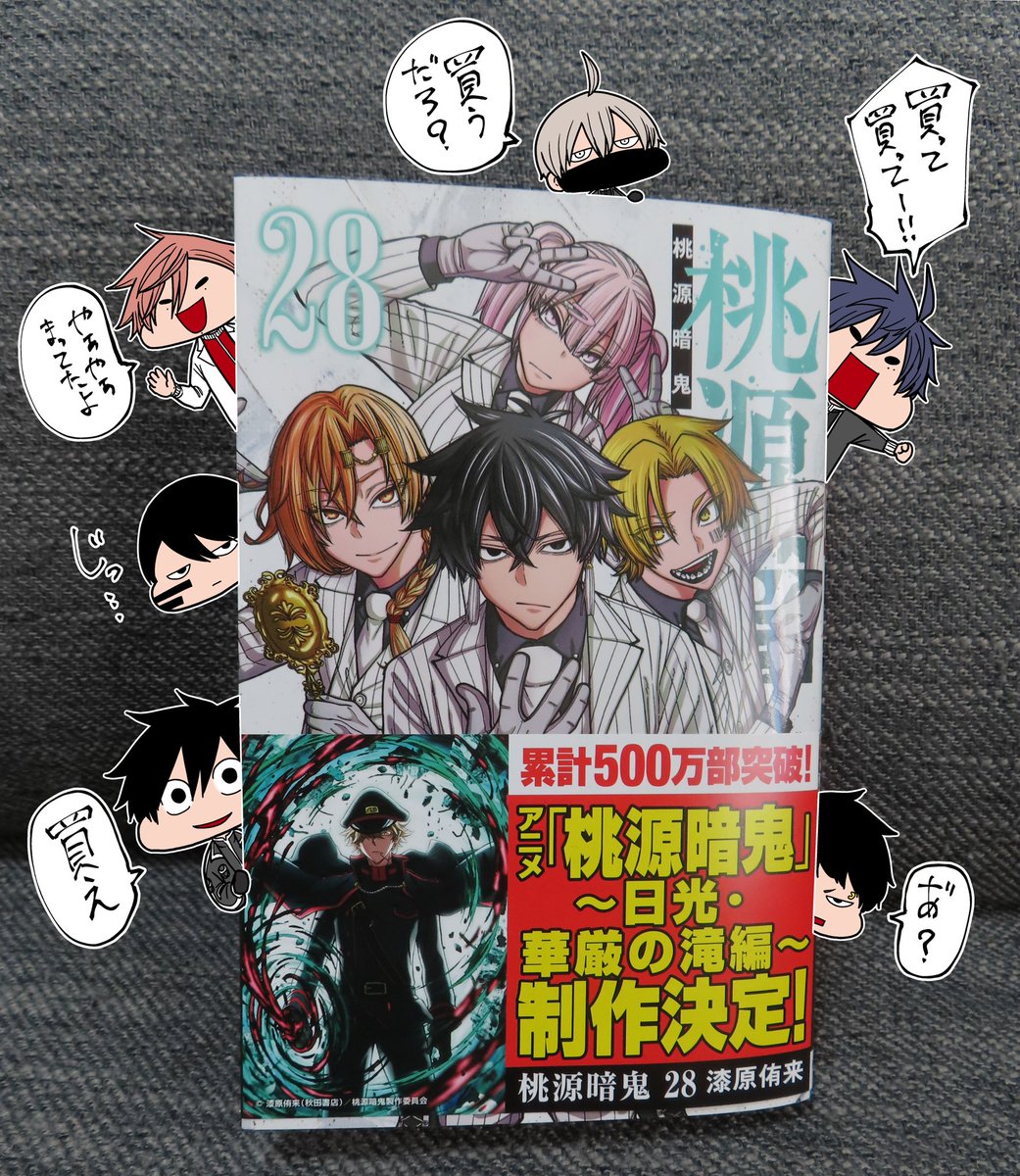 桃源暗鬼 特装版 24