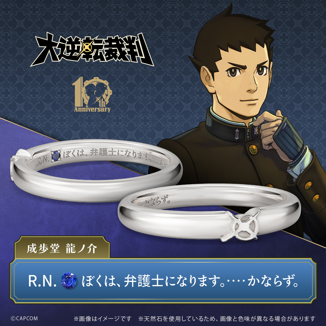 イメージ 大逆転裁判 MATERIAL 成歩堂龍ノ介 指輪 CROWN リング