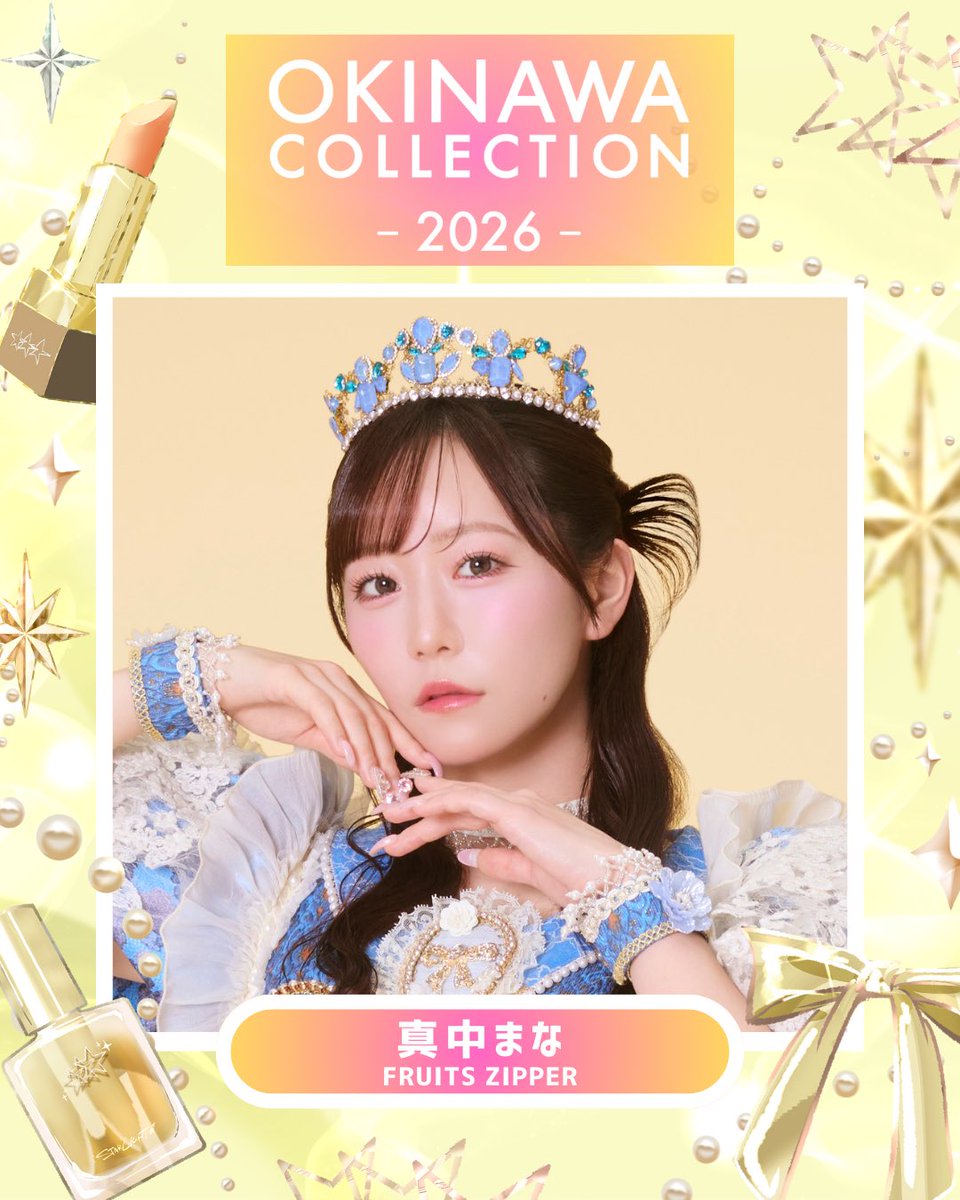 ⋆🛫👗『OKINAWA COLLECTION 2026』 出演決定🌺🌴 🗓2026年6月20日（土