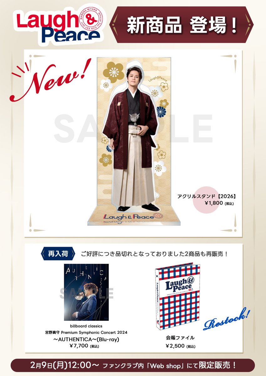 ファンクラブ情報】 オリジナルグッズ 通信販売受付中✨ 🔹アクリル