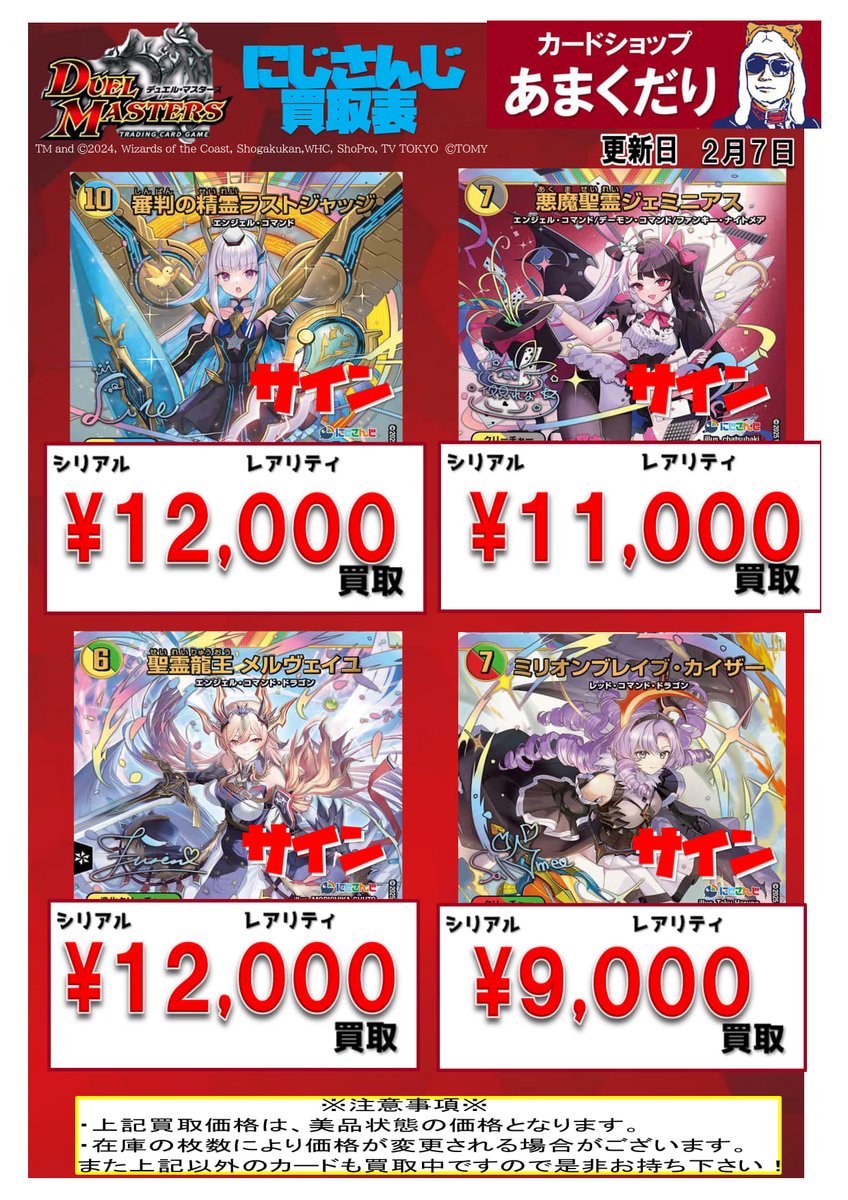 🌟#デュエマ 買取情報1⃣🌟 🔥にじさんじ 異次元の超獣使い🔥 高レア