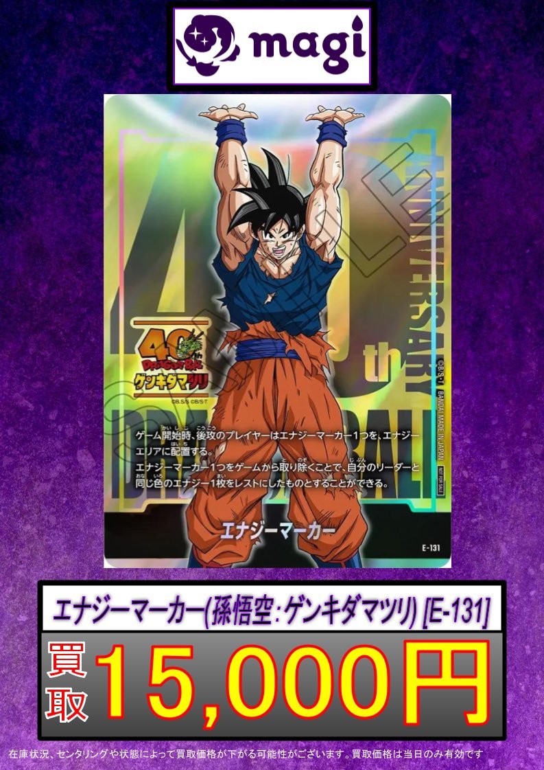 ✨DBFW買取情報✨】 ✨ゲンキダマツリ スペシャルカードセット未開封 2