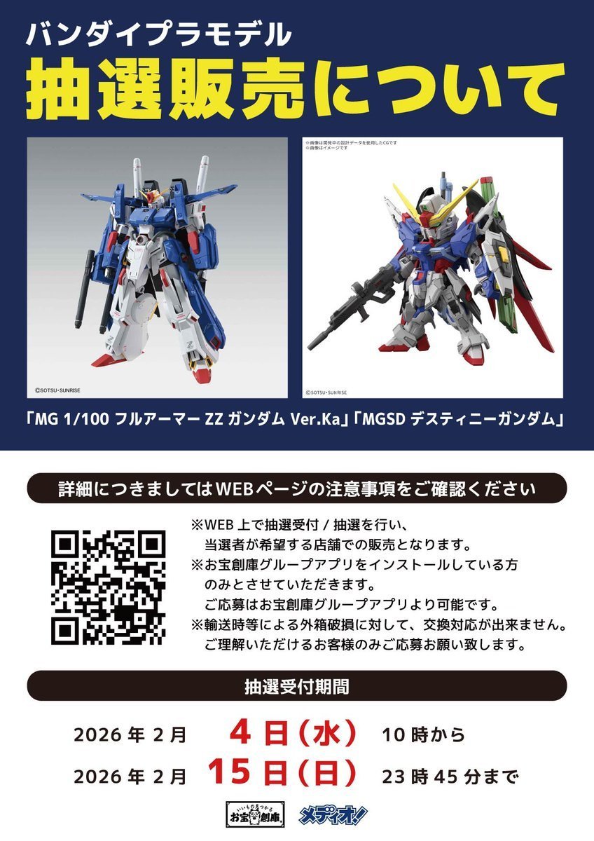 抽選販売のお知らせ📢 2026年2月21日(土)発売予定 「MG 1/100 フル