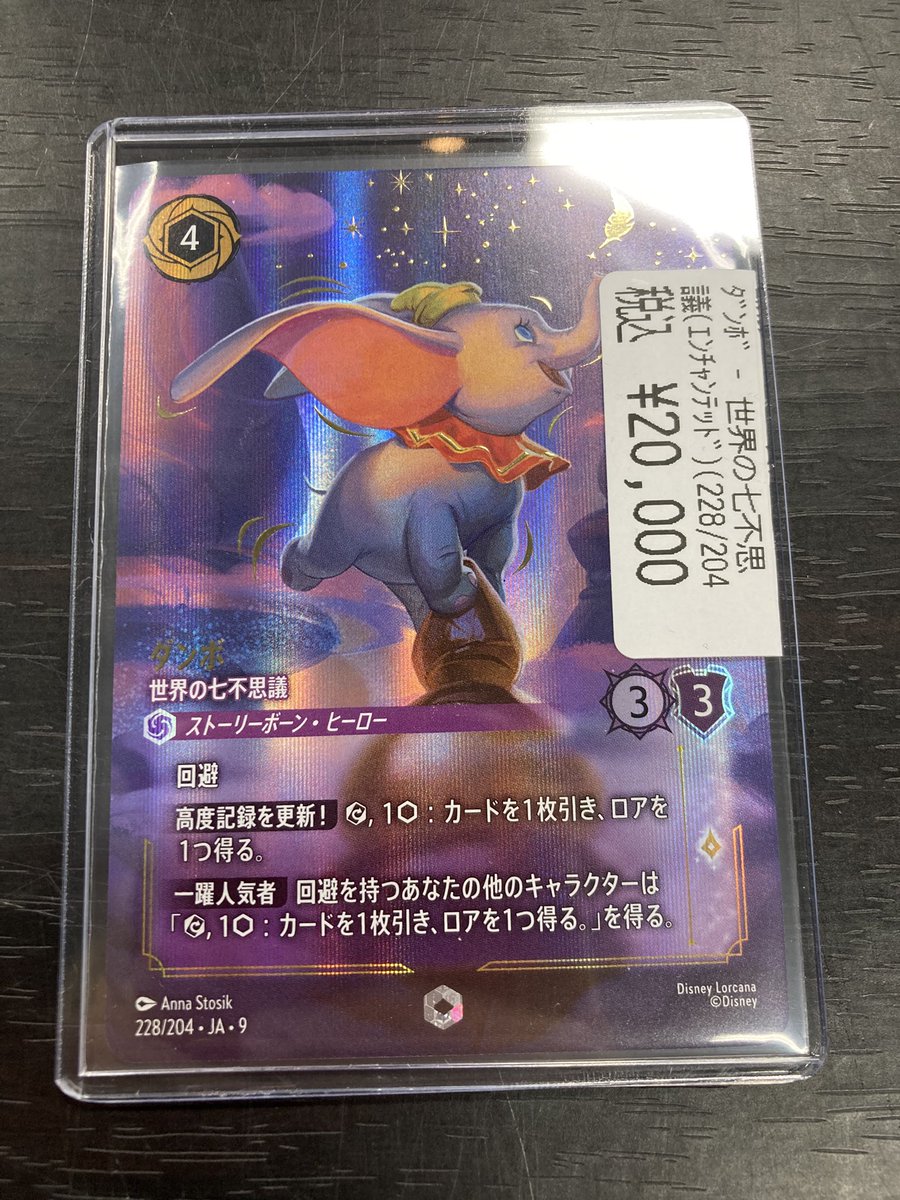 ディズニー ロルカナ ダンボ エンチャンテッド ディズニー ロルカナ