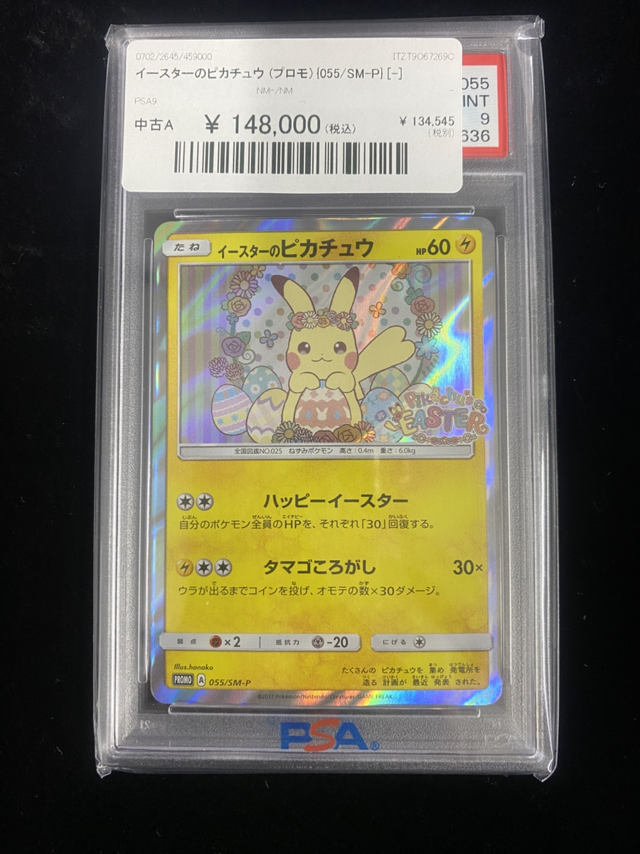 🔥ポケカ入荷情報🔥】 ⚡イースターのピカチュウ (プロモ) {055/SM-P