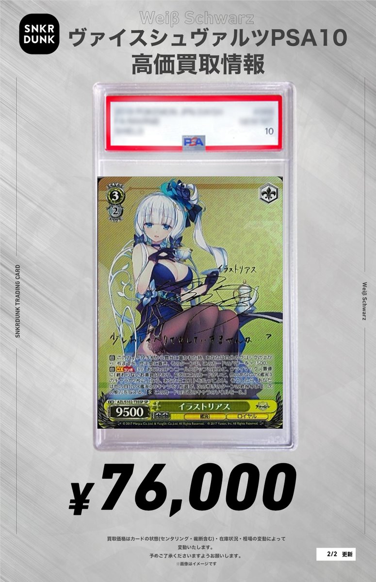 ヴァイスシュヴァルツ 航空母艦 信濃 サイン入り sec SP アズール