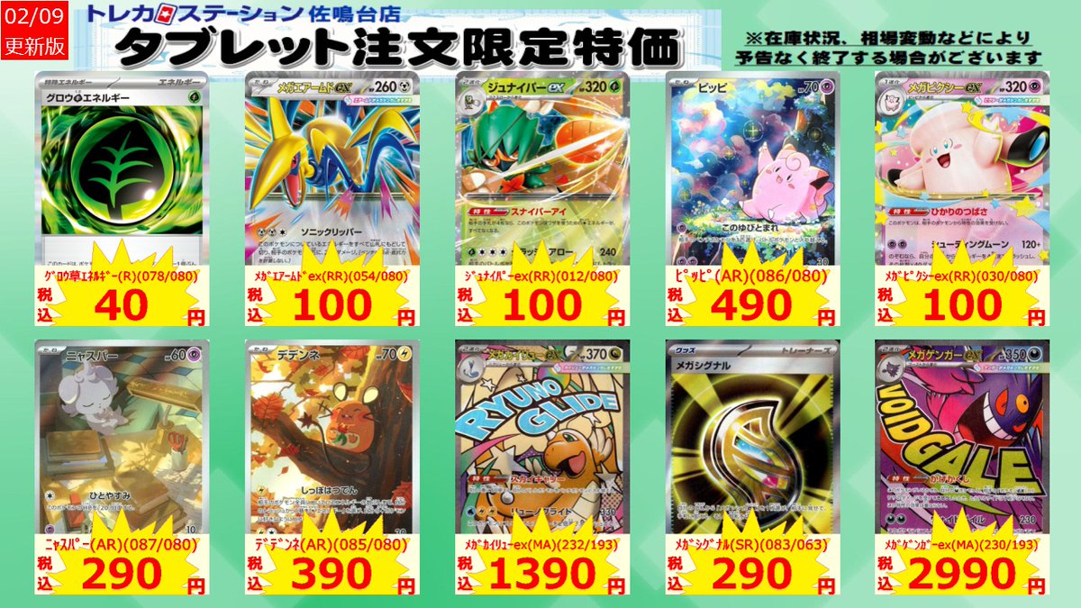タブレット注文限定特価】 店内検索機からご注文下さい！ ※検索機から