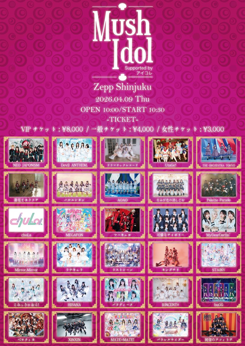4／9木曜日はMUSH IDOL Supported by アイコレ💖だいぶ先だけど予定
