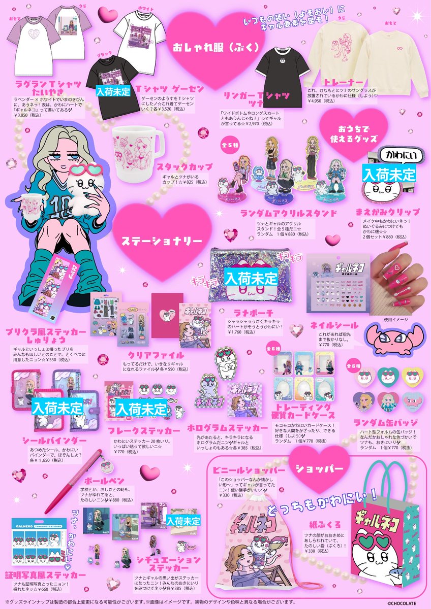 🐟ギャルネコ POP UP SHOP🐟 🎀現在の在庫状況🎀 ＊再入荷についての