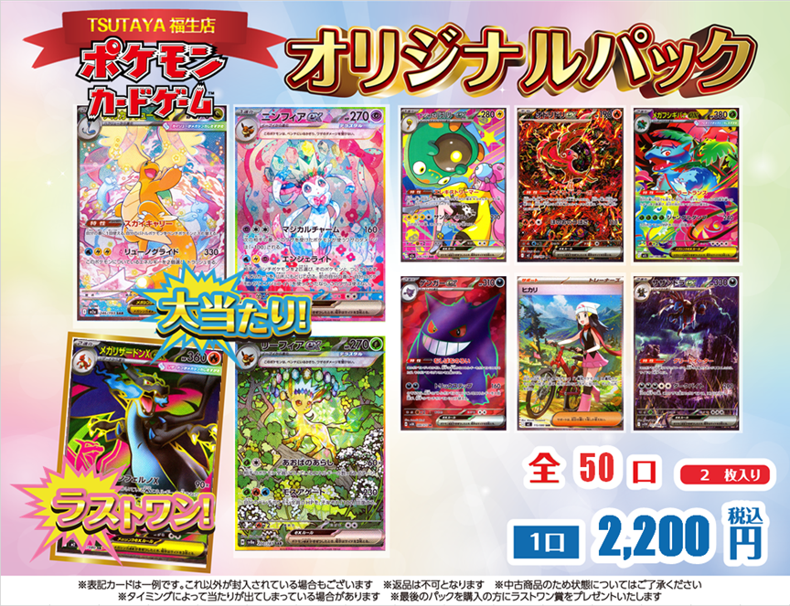 🎰オリジナルパック🎰 】 🧡#ポケカ🧡 🔻1口 2,200円 2枚入り 全50口
