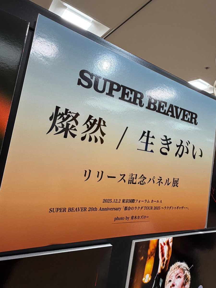 SUPERBEAVER】 ／／ New Single『#燦然 / #生きがい』 本日フラゲ日