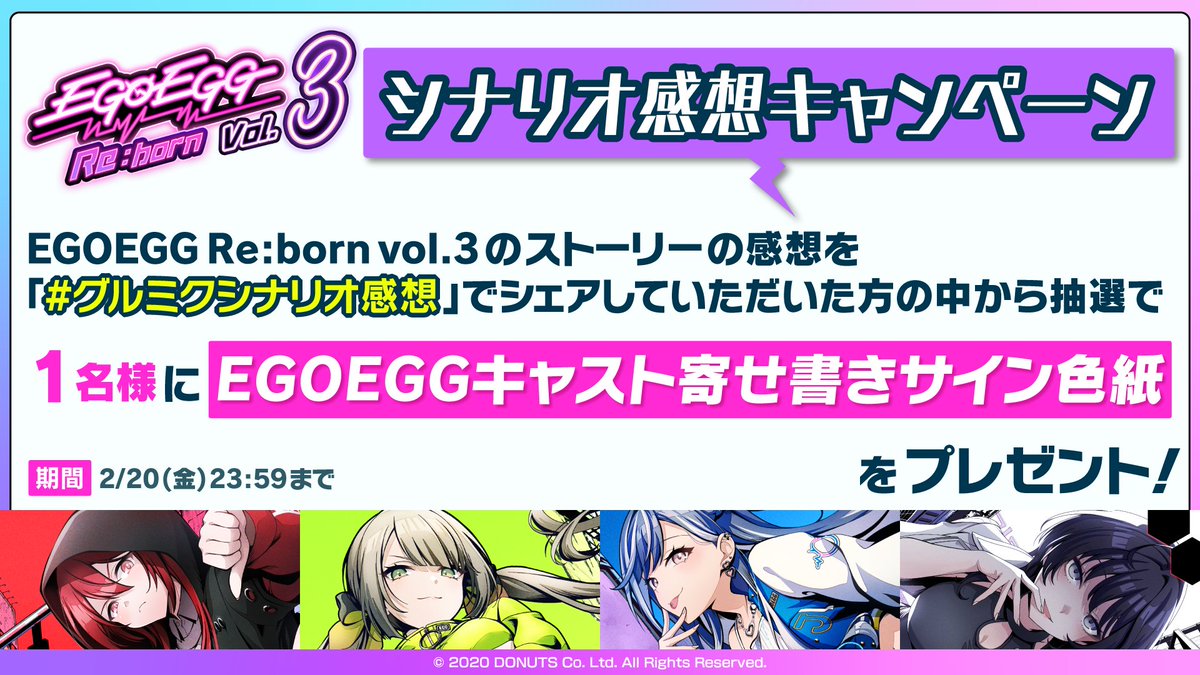 ⚠️明日 23:59まで 抽選で1名様に #EGOEGG キャスト4名の「寄せ書き