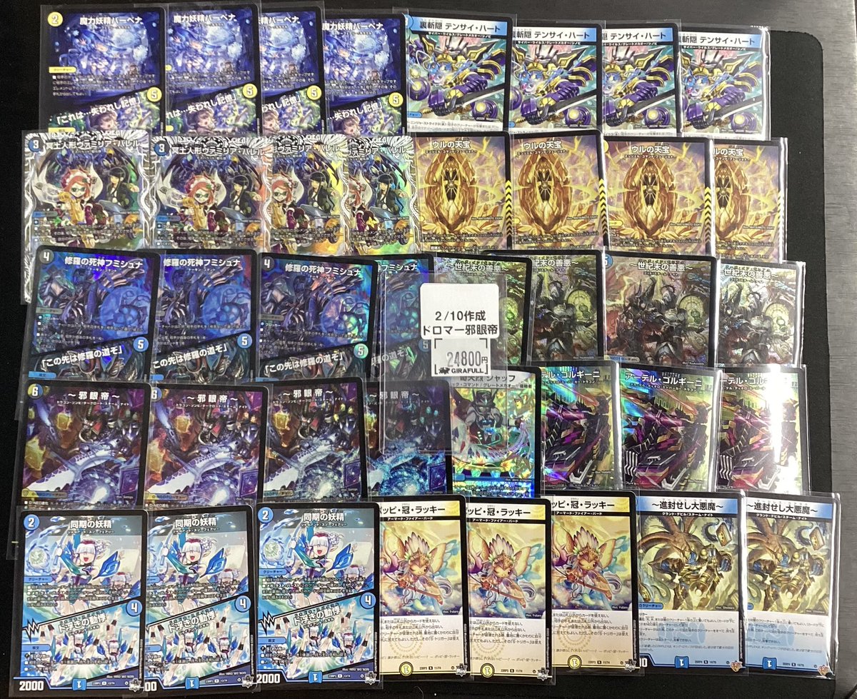 ⛩️#デュエルマスターズ デッキ販売🔥🔥⛩️ ドロマー邪眼帝