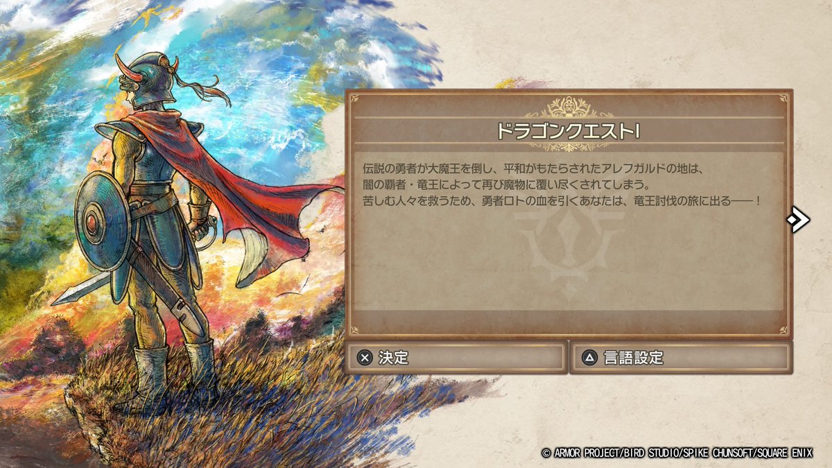 購入してから約2ヶ月 ようやくHD-2D版ドラクエI&II始めます