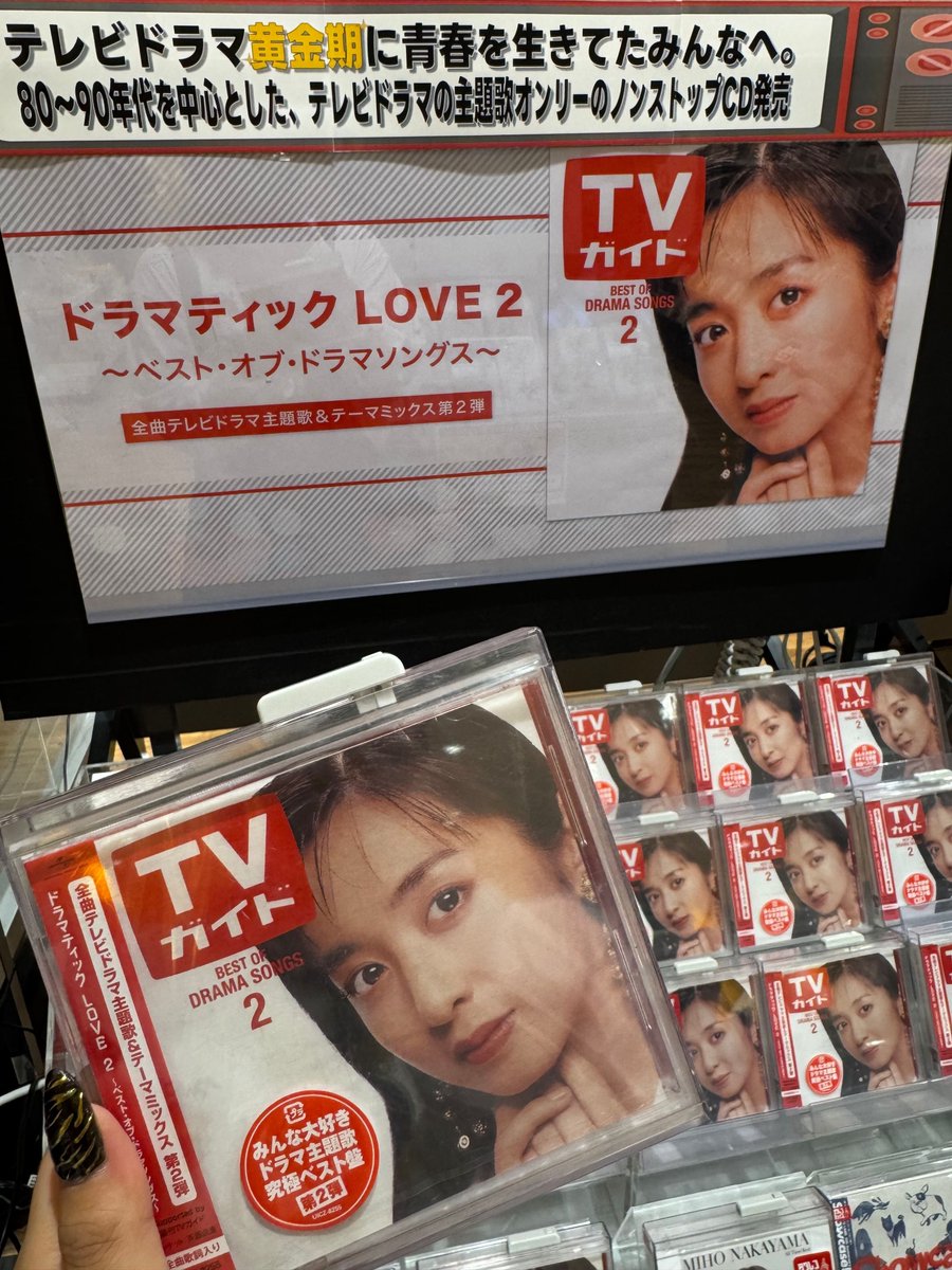 Various Artists】 「ドラマティック LOVE 2 ～ベスト・オブ・ドラマ