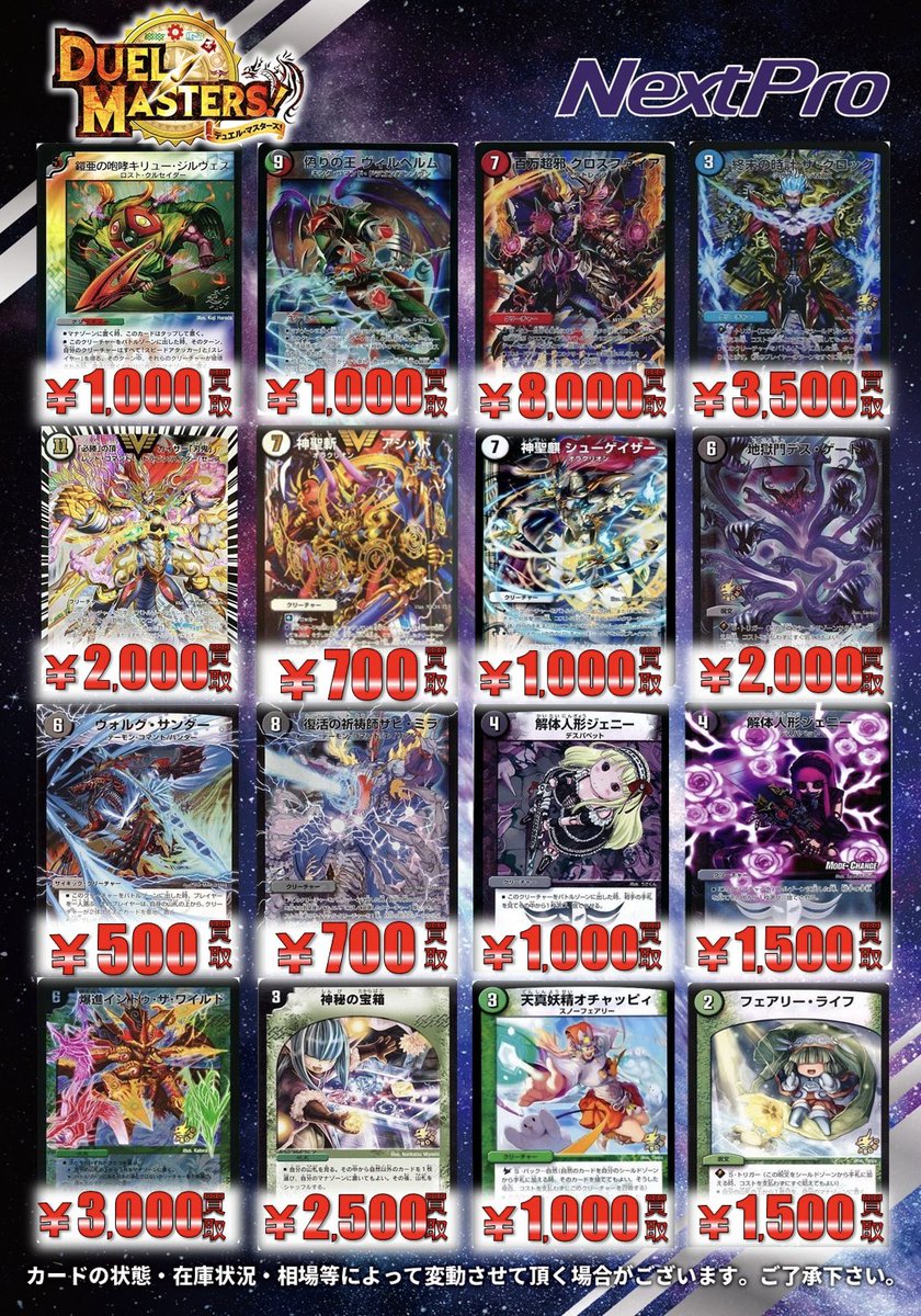 🌟#デュエマ 骨董品買取情報🌟】 担当の趣味マシマシでピックアップ