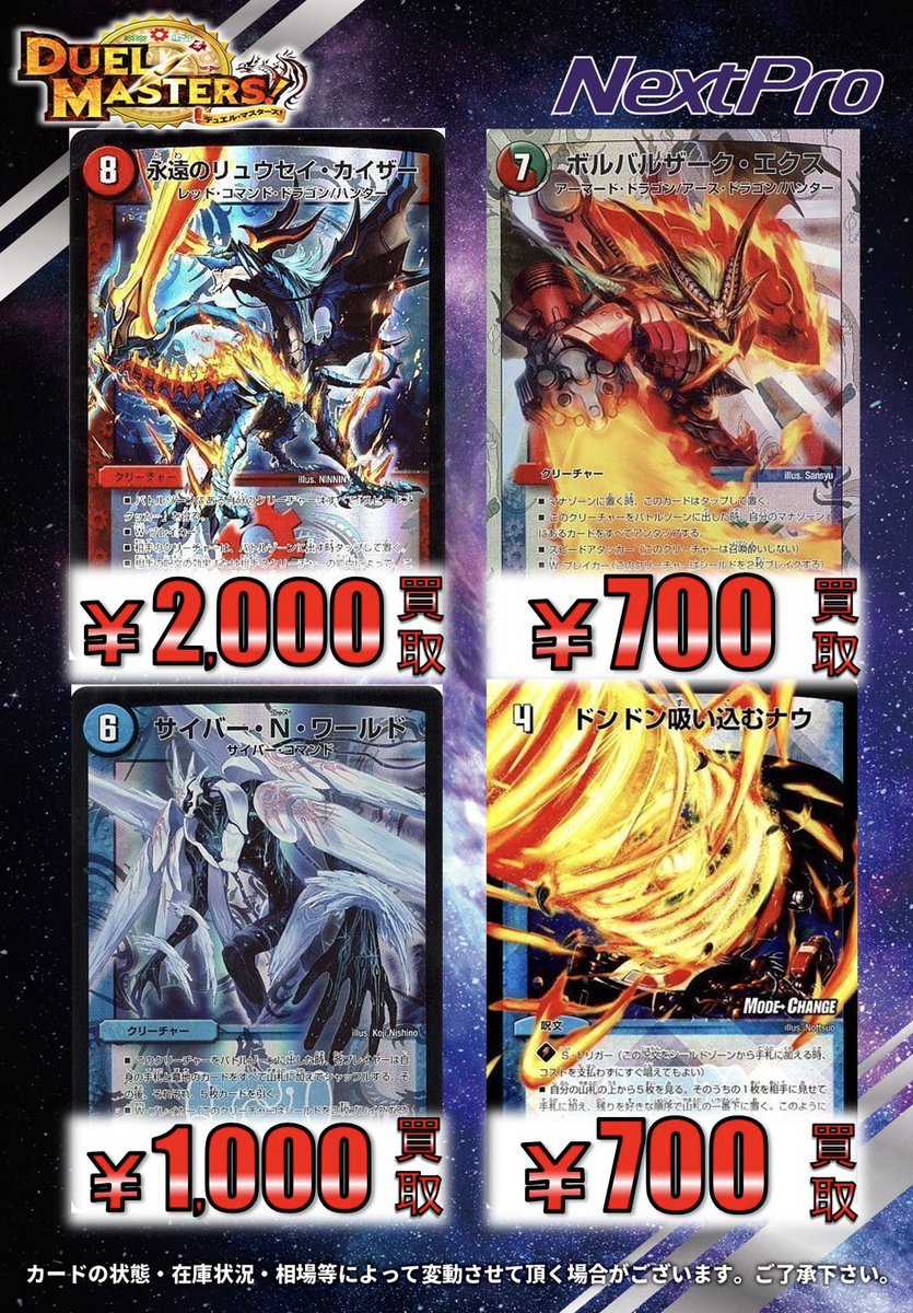 🌟#デュエマ 骨董品買取情報🌟】 担当の趣味マシマシでピックアップ