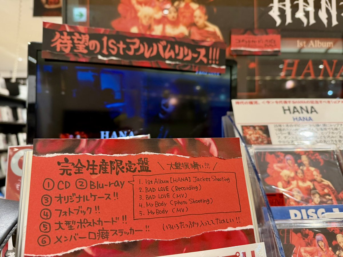 HANA 待望の 1st Album 'HANA' 本日発売日🔥 ROSE🌹や Blue Jeans