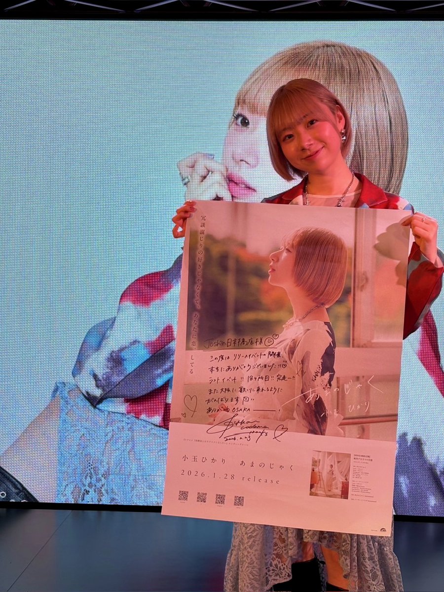 ✨小玉ひかり 3rdシングル｢あまのじゃく」発売記念 リリースイベント
