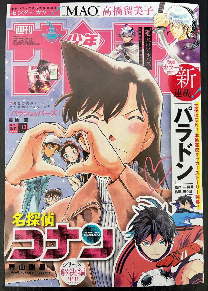 本日発売、週刊少年サンデーに #廻天のアルバス 第82話「あの人」 載っ