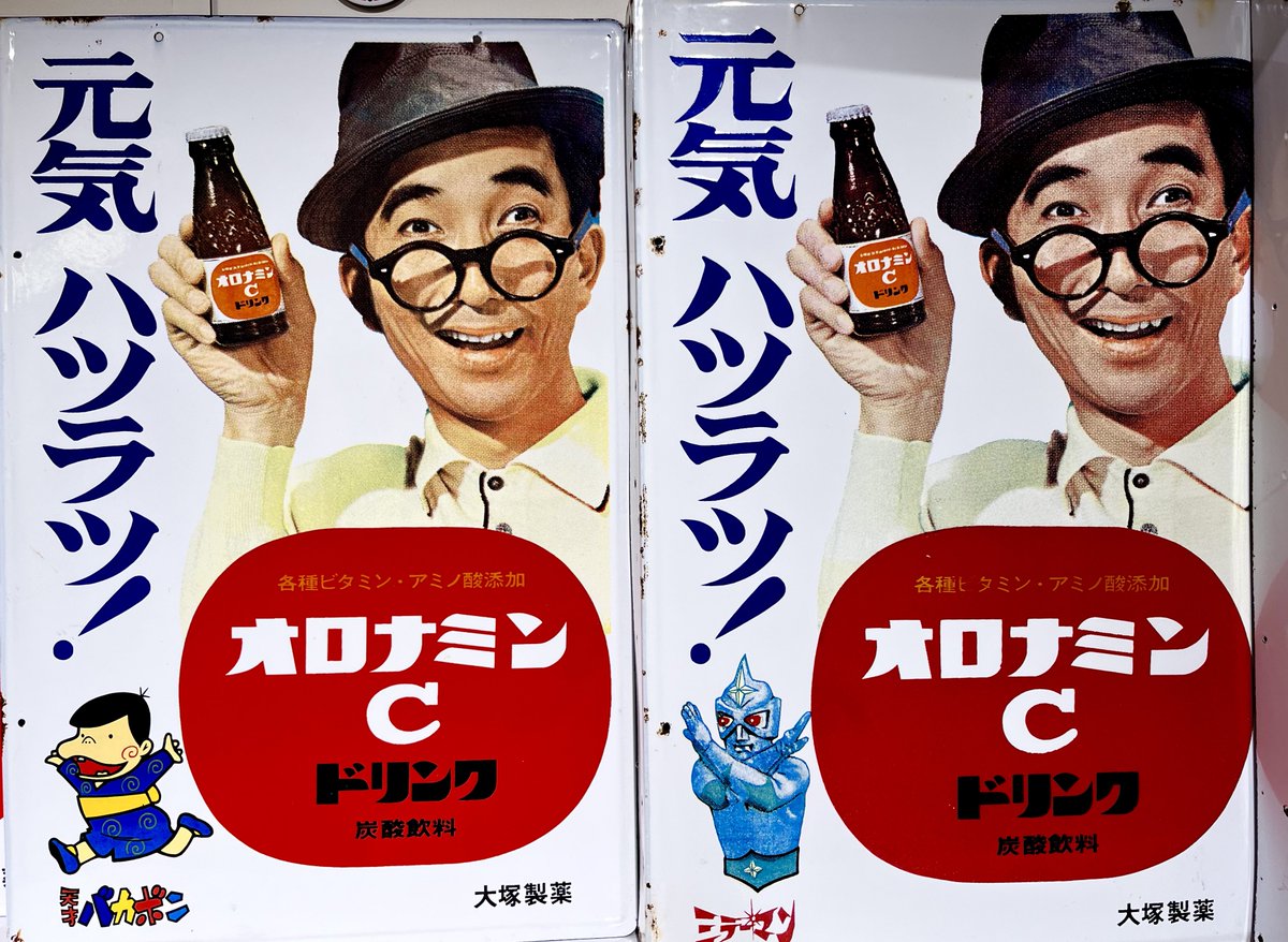 RT @TabiYuzo: オロナミンC のホーロー看板 タイアップ？なのか ミラー