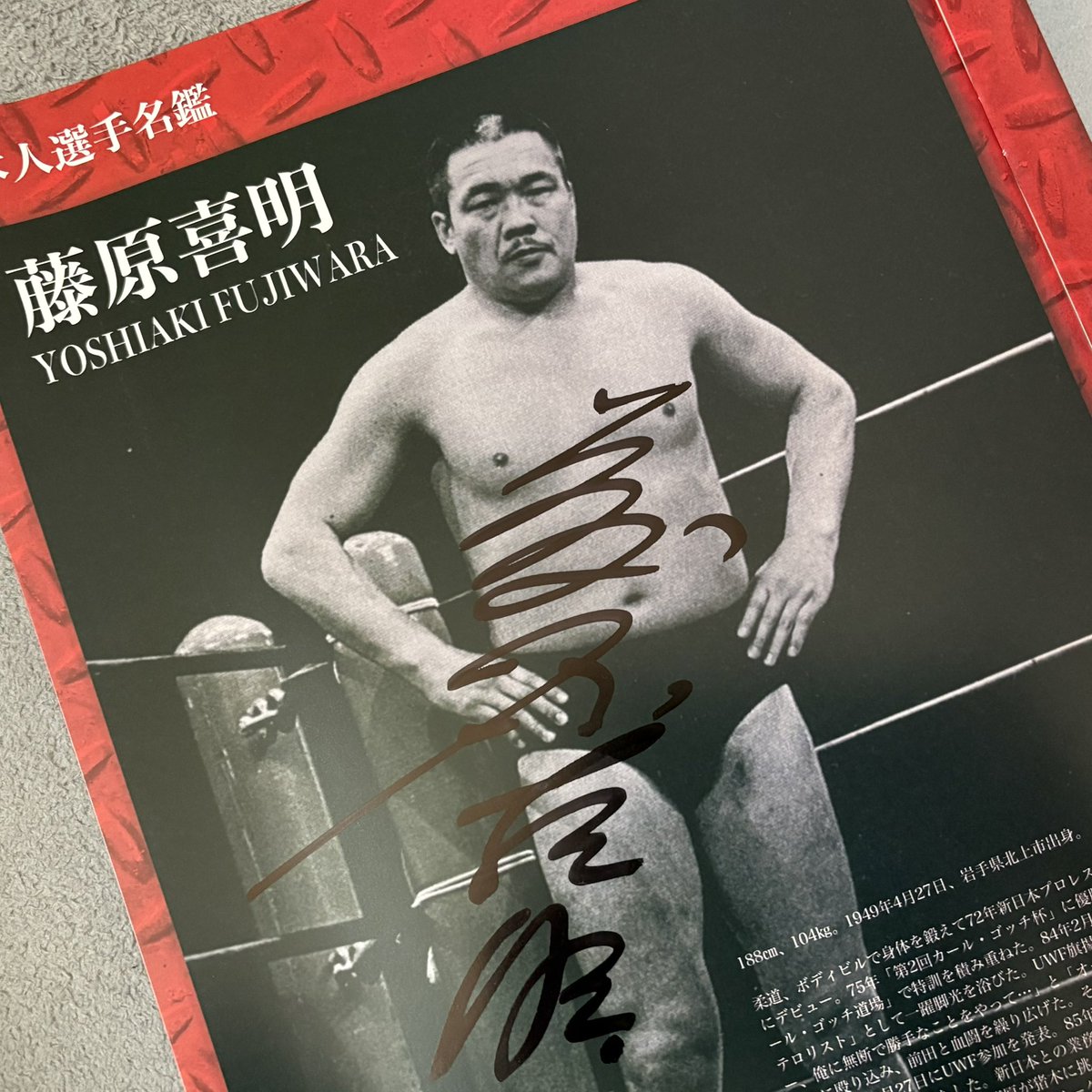 一昨年に発売した【第一次UWF FULL百科】が最終販売！ 完売となった