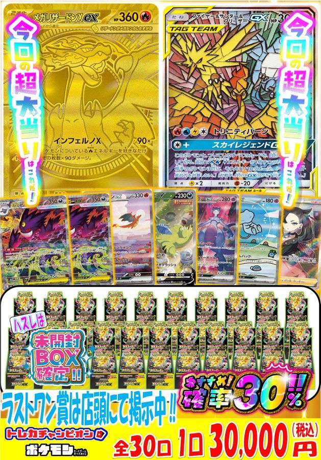 🎯くじ情報🎯 💛#ポケカ💛 1口3️⃣0️⃣0️⃣0️⃣0️⃣円 #オリパ