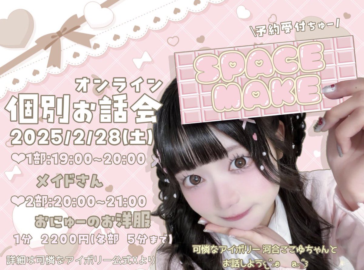 河合ここゆ（可憐なアイボリー） (@Kareai_cocoyu) / Posts / X