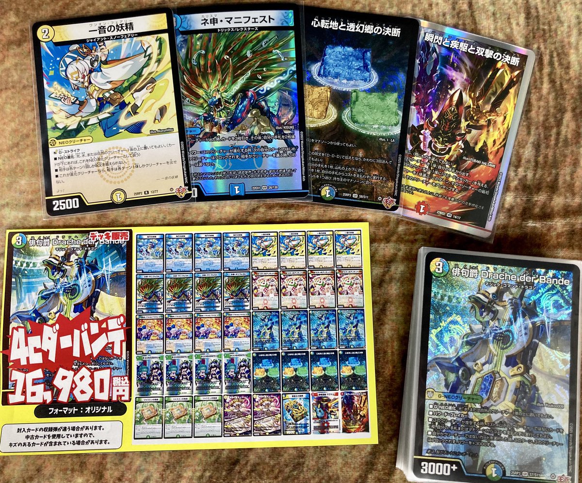 ◤￣￣￣￣￣￣￣￣￣◥ #デュエルマスターズ 🉐デュエマデッキ販売
