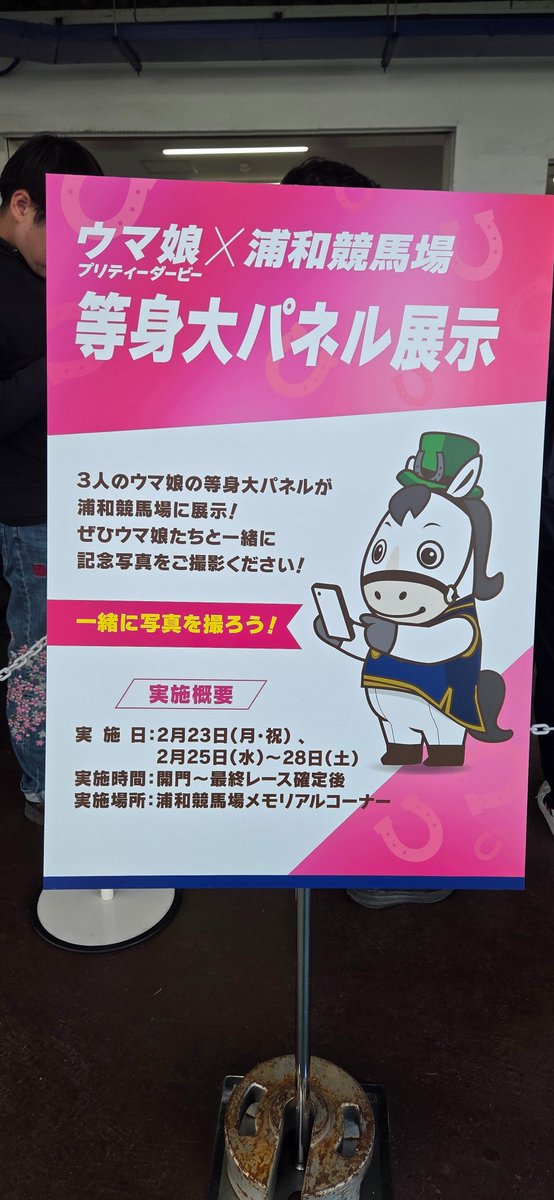 クリアカード何処で貰うんだろう？ 取敢えずは等身大パネルの長蛇に