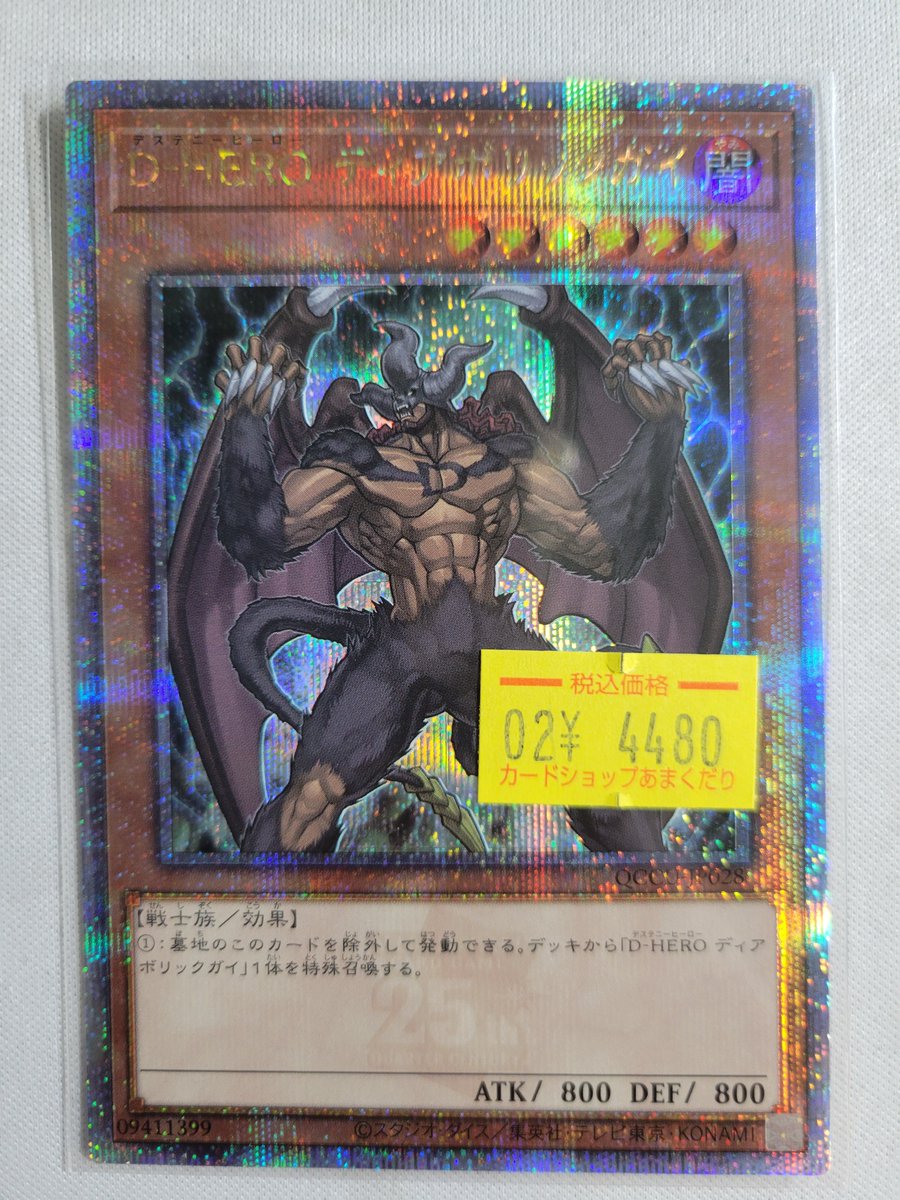 🌟遊戯王OCG 販売情報🌟 『D－HERO ディアボリックガイ』25th 入荷して