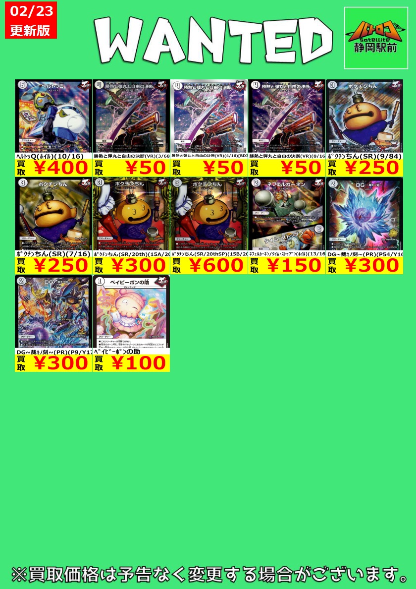 デュエルマスターズ高価買取情報】 汎用カード無限に欲しいです